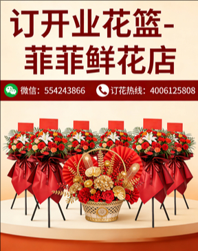 泸州古蔺县订开业花篮