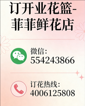 泸州古蔺县订开业花篮