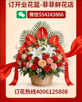 泸州古蔺县订开业花篮
